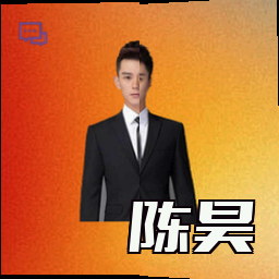 陈昊